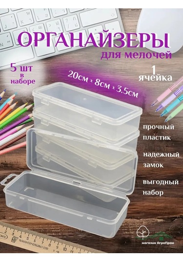 Boxplast Küçük Eşyalar İçin Düzenleyiciler, 5'li Set, 200x80x35mm 454424982