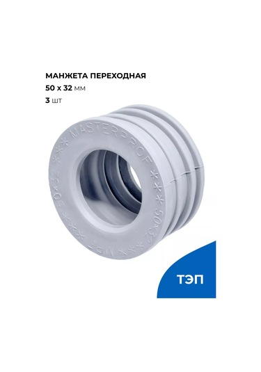 Masterprof Kanalizasyon İçin Manşon 50x32 Sıhhi Tesisat 262629104