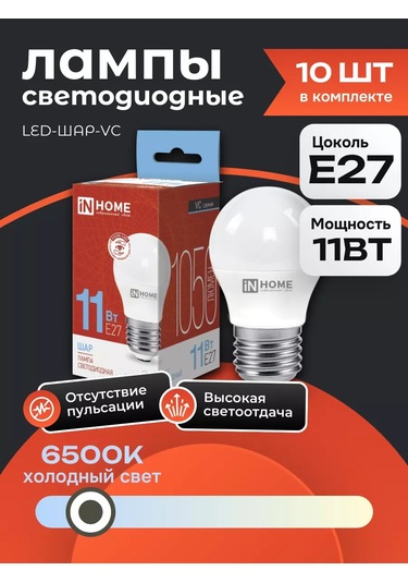 In Home 10 Adet E27 Led Ampul 11w 6500k Küre 176989059