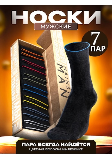 Mainstream Man's Klasik Uzun Çoraplar, 7 Çift, Nedelikka. 230895797 Siyah