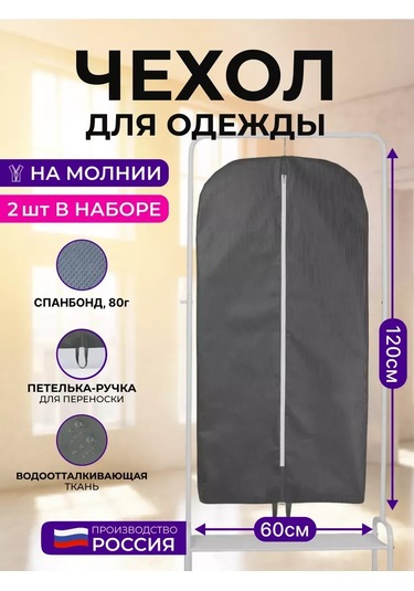 Wellsuit Fermuarlı Elbise Kılıfları, Gri 60 120 Cm 2'li Set 197551762 Gri