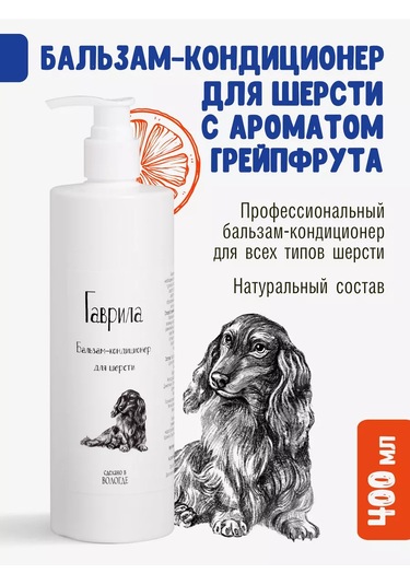 Gavrila Köpekler Ve Kediler İçin Greyfurt Kokulu Tüy Bakım Kremi 400 Ml 223288229