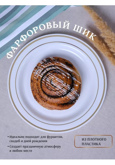 Odnorazovaa Posuda Dla Prazdnika Fête İçin Tek Kullanımlık Plastik Tabak Seti 20 Adet 199816814 100 adet