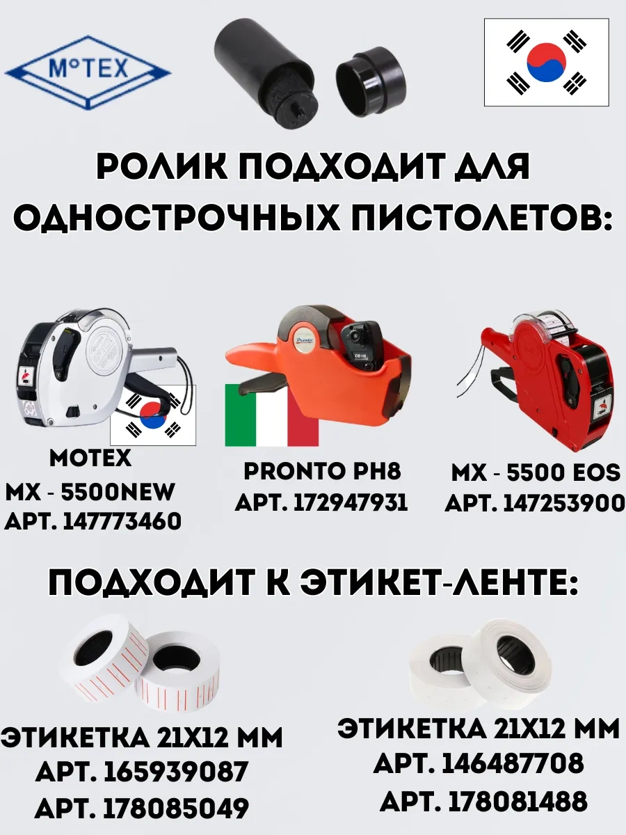 Motex Değiştirilebilir Boyama Rulosu 20mm Mx-5500 New, 5500 Eos, Pronto 147671401