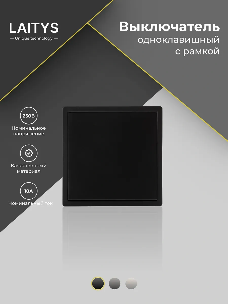 Laıtys Siyah Tek Tuşlu Anahtar 222747279