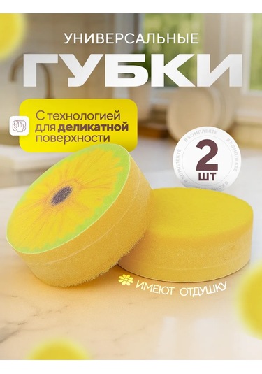 Homelinemarket Yuvarlak Bulaşık Süngerleri 159913121