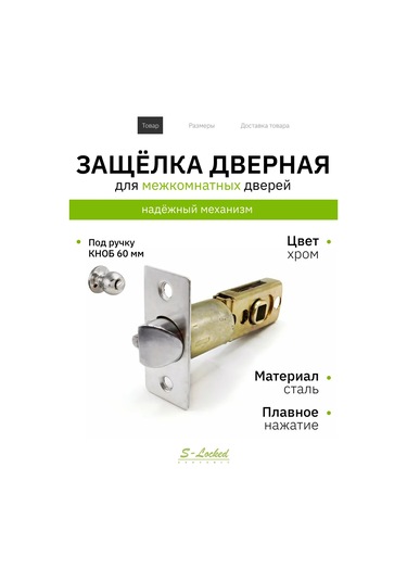 S-locked İç Oda Kapıları İçin Kapı Kilidi Mandalı 370321008