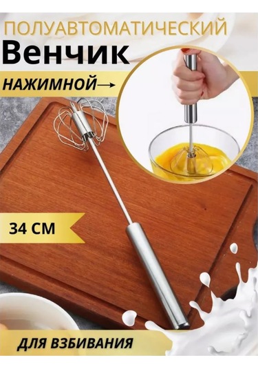 Saro House 34 Cm Manuel Preslenmiş Çırpıcı 295950272 Metal