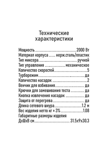 Marta MT-MX4901A 2000 W Turbo Düğmeli El Mikseri 184109373