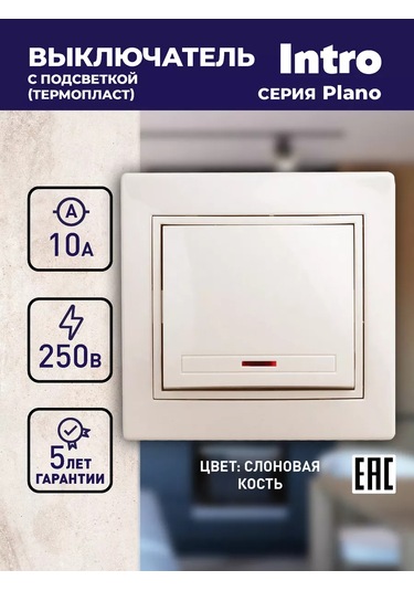 Intro Tek Tuşlu Plano 250v Aydınlatmalı Anahtar 123413108