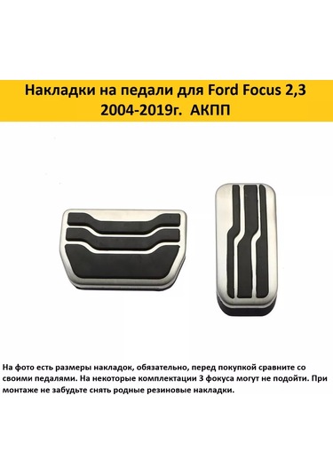 Aubrac Ford Focus Mazda İçin Pedal Kapakları 170873798