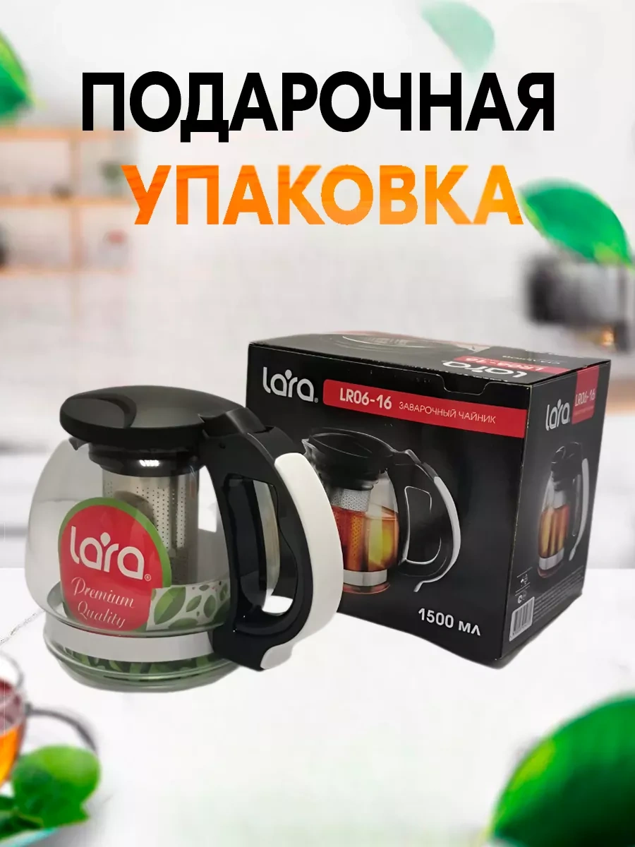 Lara Cam Demlik Çaydanlık, Filtreli, 1500 Ml 222399615 Siyah