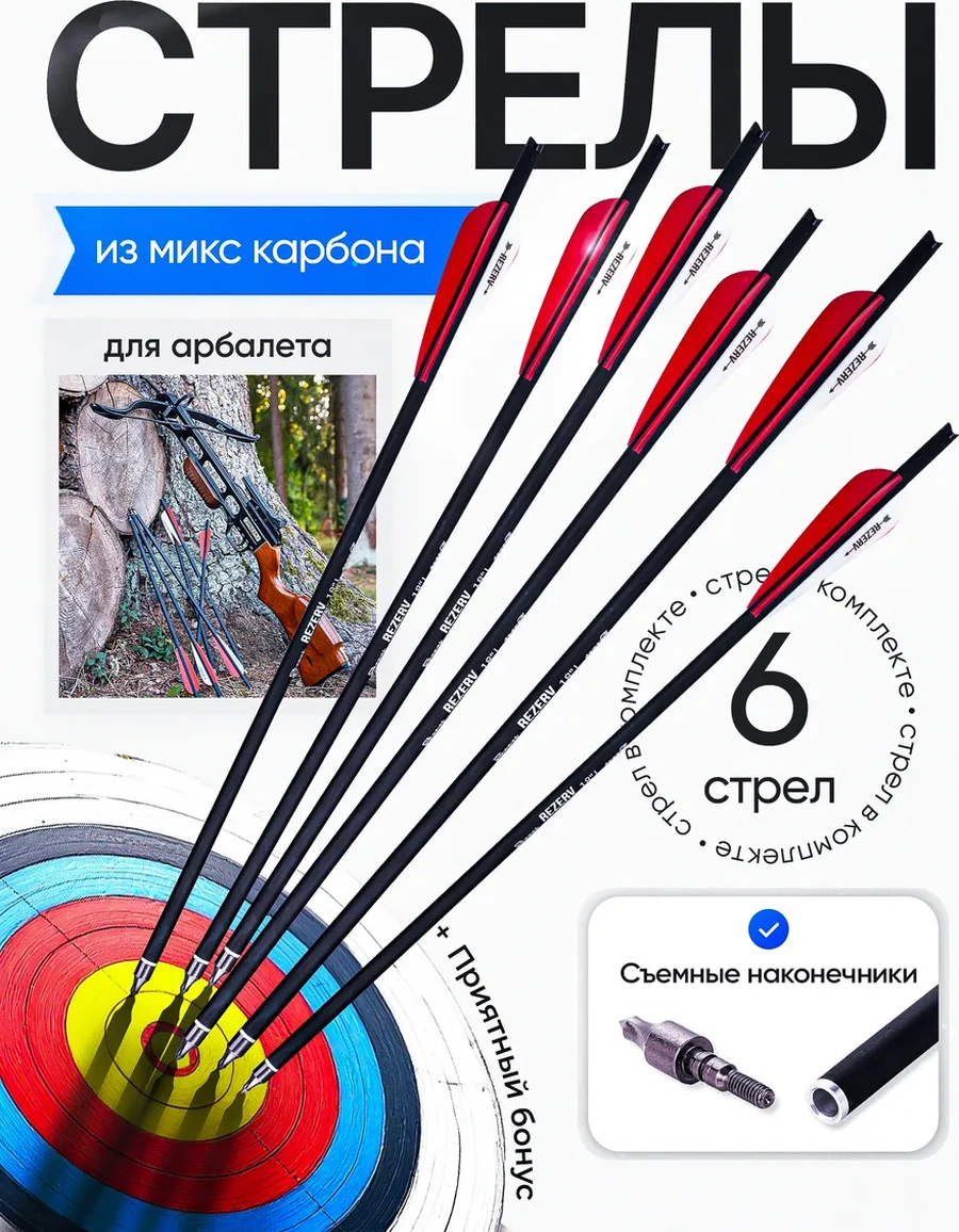 World Pro Arbalet Okları 18 İnç, 6'lı Set 240506046