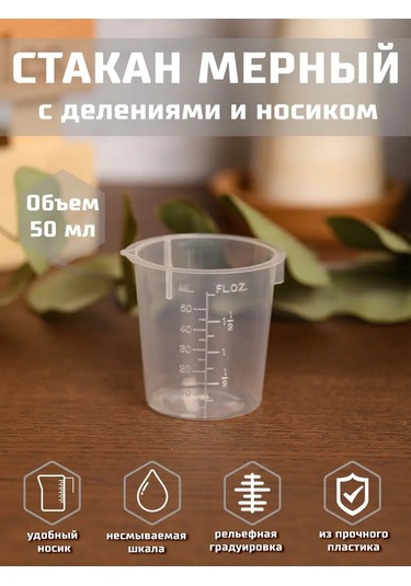 Hımmedsnab 50 Ml Ağızlı Ve Bölmeli Plastik Ölçü Kabı 153775896 Beyaz