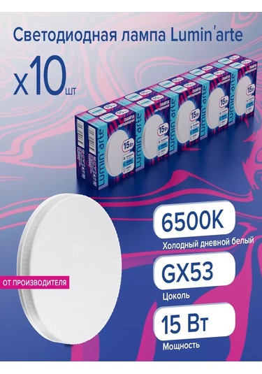 Lumin'arte Lstd-gx-15w6kgx53 15w 6500k Gx53 Led Lamba 10 Adet 317596019