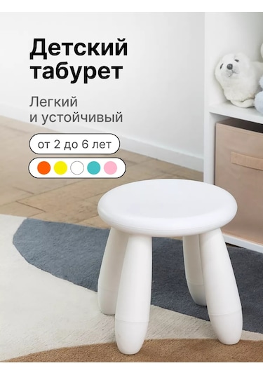 Ikea Çocuk Taburesi, Plastik Sandalye 143352032 Beyaz