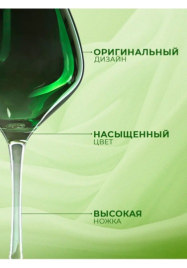 Magistro 540 Ml Şarap Bardağı "ıluzii", Cam Şarap Bardağı 540 Ml "ıluzii", Cam 147771023 Yeşil