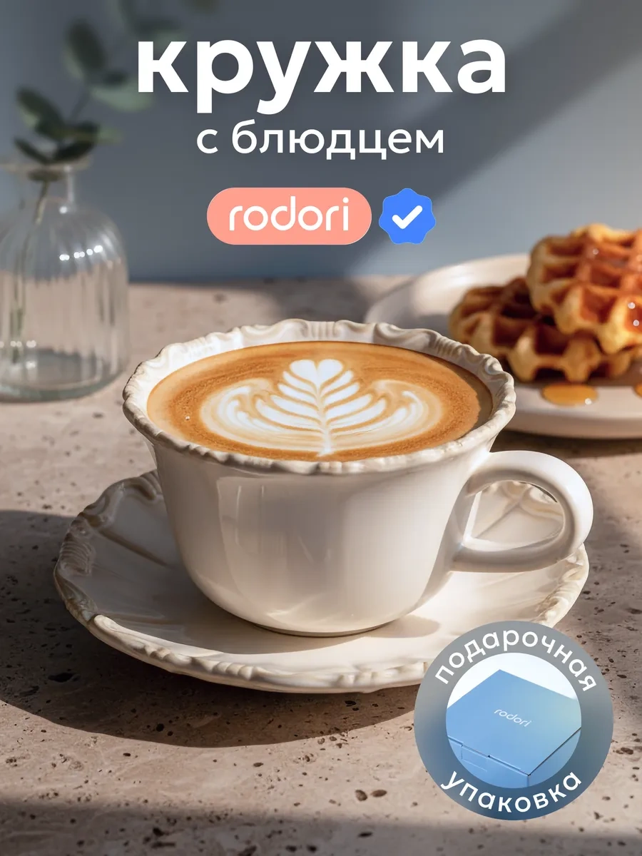 Rodori Çay Takımı Hediye: Kadınlar İçin Fincan Ve Tabak 367444441 Beyaz