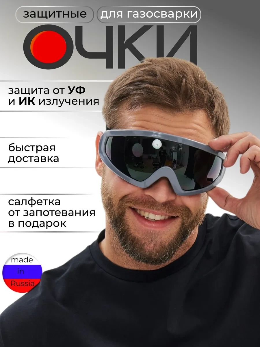 Elanplast Gaz Kaynağı Ve Kesimi İçin Koruyucu Gözlükler 296144685