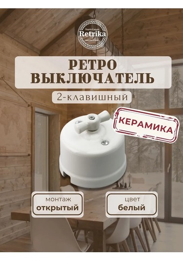 Retrika İki Kapılı Retro Seramik Anahtar 321682835