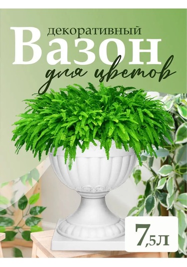 Elfplast Dekoratif Çiçek Saksısı 7,5 Litre 162424107