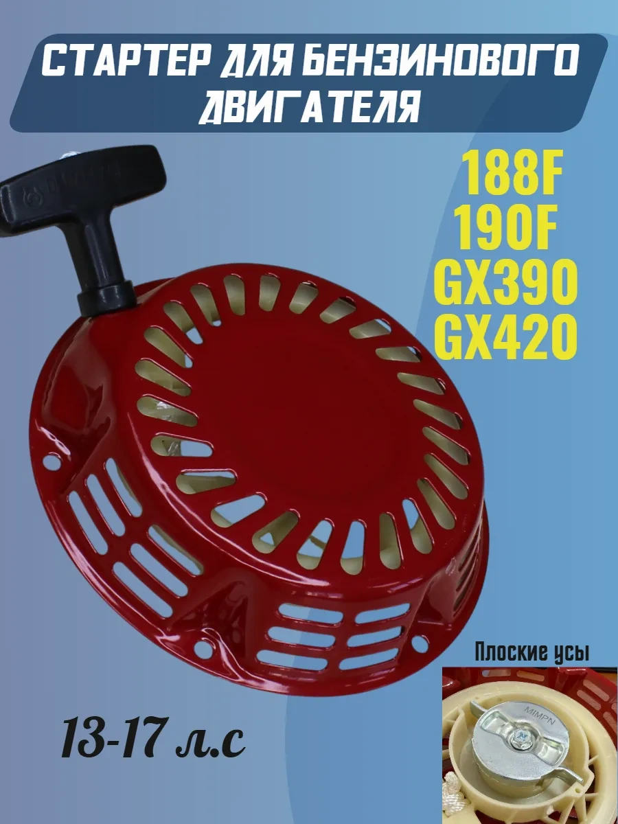 Gamingo 188f, Gx340/390 Manuel Starter İçin Motoblok Marş Motoru 75628816