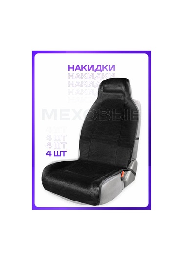 Skyway Araba Koltuğu İçin Kürk Kılıf Seti. 4 Adet. 305175320