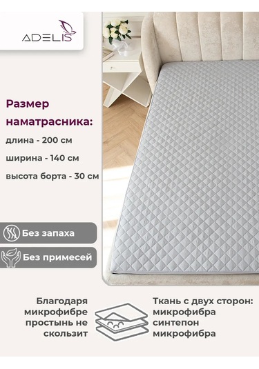 Adelıs Lastikli Yüksek Kenarlı Koruyucu Şiltelik 140x200 432793054