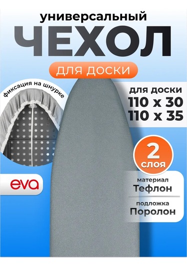 Eva 110x30 Cm Isıya Dayanıklı Ütü Masası Kılıfı 175709355 Açık Mavi