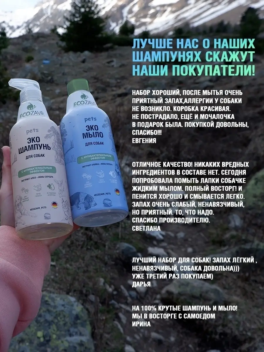 Ecozavr Hipoalerjenik Eko Sabun + Irklar İçin Şampuan 1000 Ml. 43932576