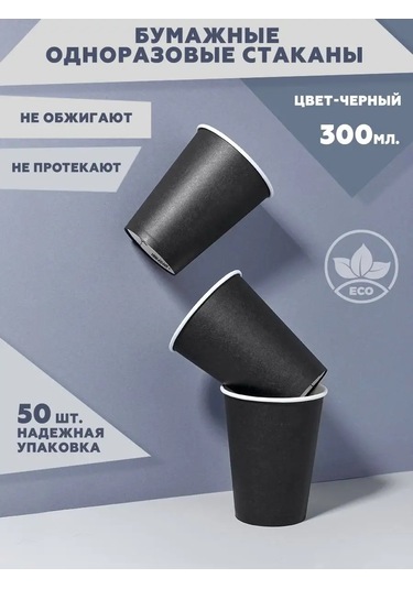 Clever Paper Kupa Tek Kullanımlık Kağıt 300 Ml Kahve İçin, 50 Adet 18629244 100 adet