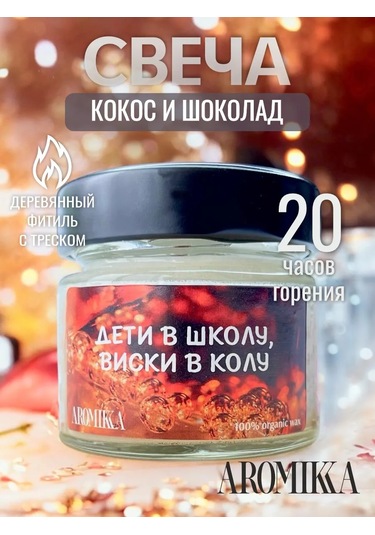 Aromıkka Kavanozda Yazılı Doğal Aromatik Mum 333377064 Kahverengi