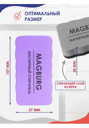 Magburg Manyetik Tahta Yazı Silgisi Süngeri 2 Adet 399089206