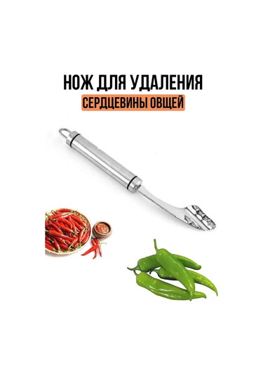 Morabi Biber Çekirdeklerini Çıkarma Ve Dilimleme İçin Mutfak Bıçağı 261500531