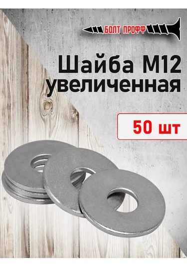 Bolt Proff M12 Artırılmış Tornavida Şapkası 206990709