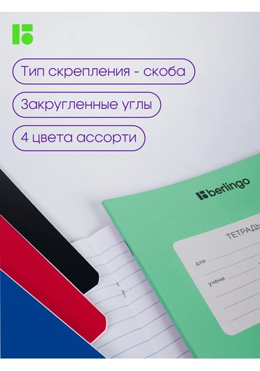 Berlingo Çizgili Defter 18 Yaprak 10'lu 367665449