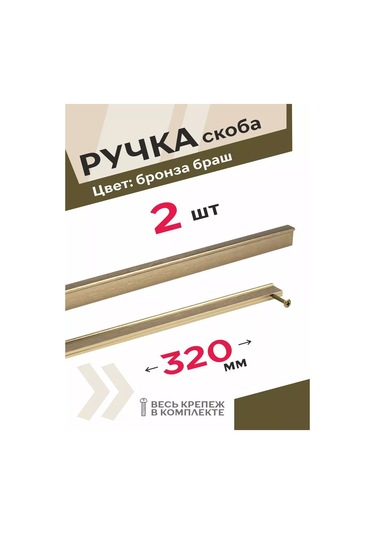 Centr Mebel'noj Furnitury Mobilya Kolu 320 Mm Bronz Fırçalı 2 Adet 217099751 Antik Bronz