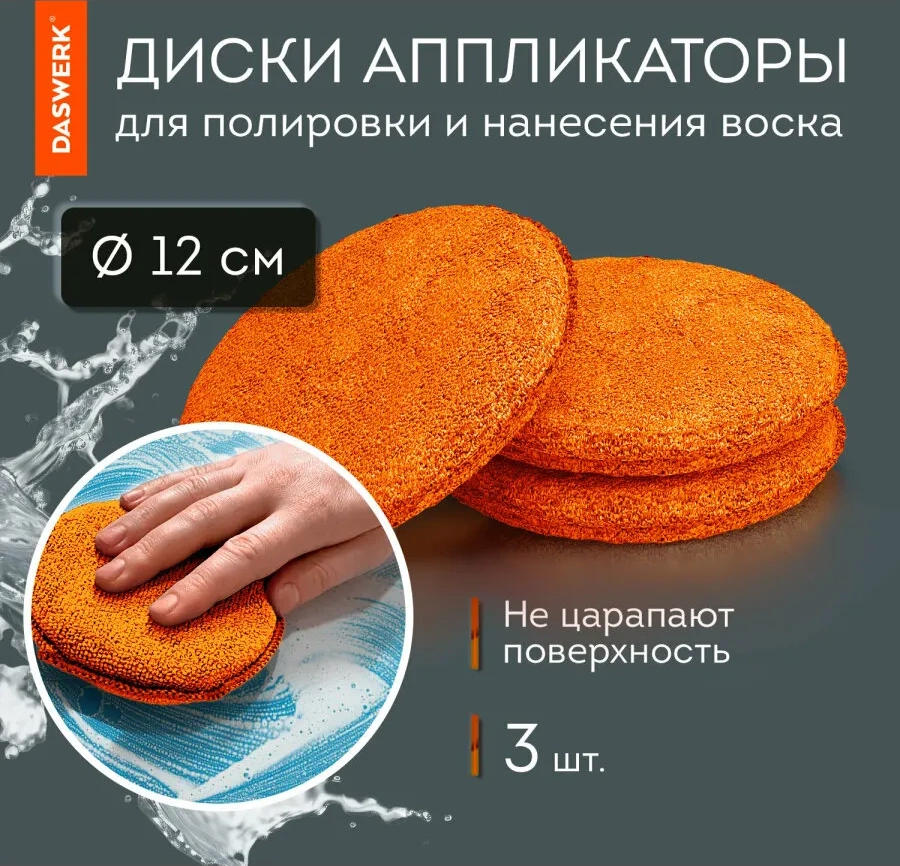 Daswerk Araba Yıkama Seti 10'u 1 Arada Ve Saklama Çantası 315078235