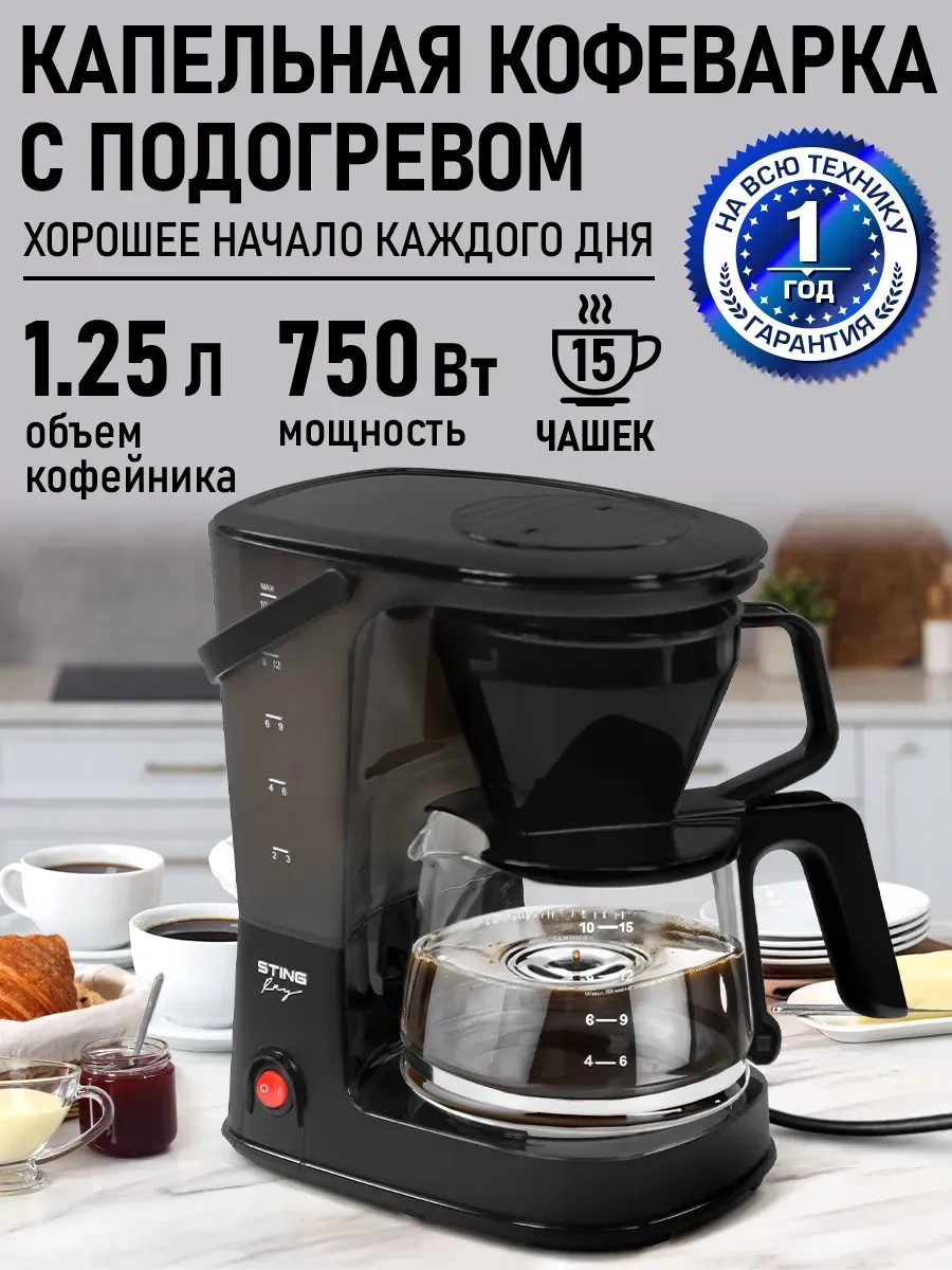 Stıngray 1.25 L Tekrar Kullanılabilir Filtreli Damlatmalı Kahve Makinesi 317305306