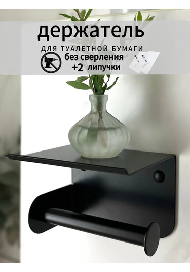 Osmos Inzınırıng Delme İşlemi Gerektirmeyen Tuvalet Kağıdı Tutucu. 234016845 Siyah