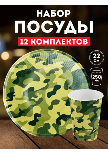 Onlybest Kamuflaj Dembel Tek Kullanımlık Masa Servisi Takımı 140987900 100 adet