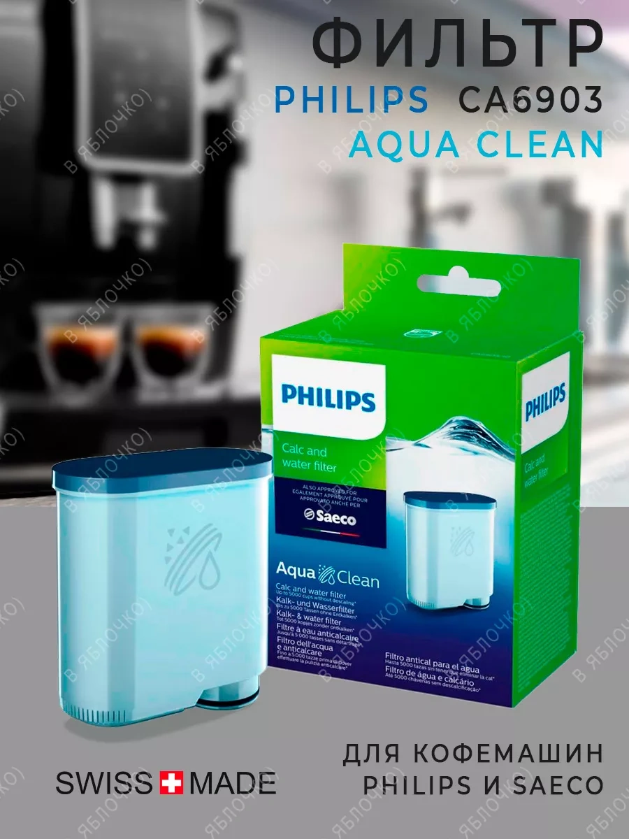 Philips Ca6903 Kahve Makinesi Filtresi 164690588 Diğer