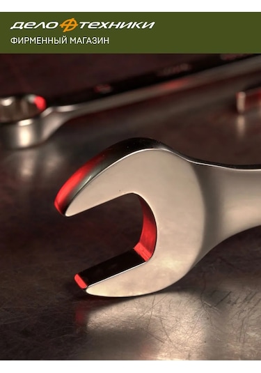 Delo Tehnıkı Kombinli Anahtar 13 Mm, 511013 301035405