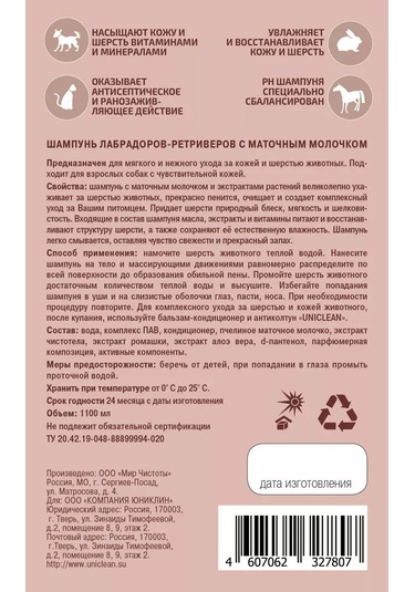 Uniclean Laborador Retriever İçin 1100 Ml Arı Sütü İle Şampuan 176379724