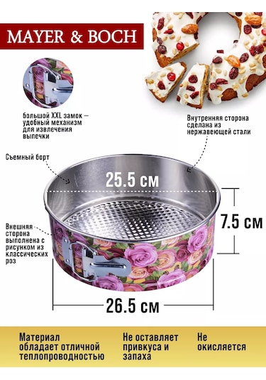 Mayer&boch Yuvarlak Ayrımı Mümkün Olan Pişirme Kabı 106057542 Pembe