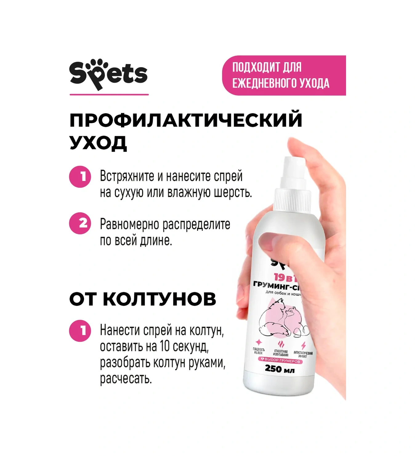 Spets Köpek Ve Kediler İçin Taramaya Yardımcı Dolanma Önleyici Sprey, 250 Ml 271212408