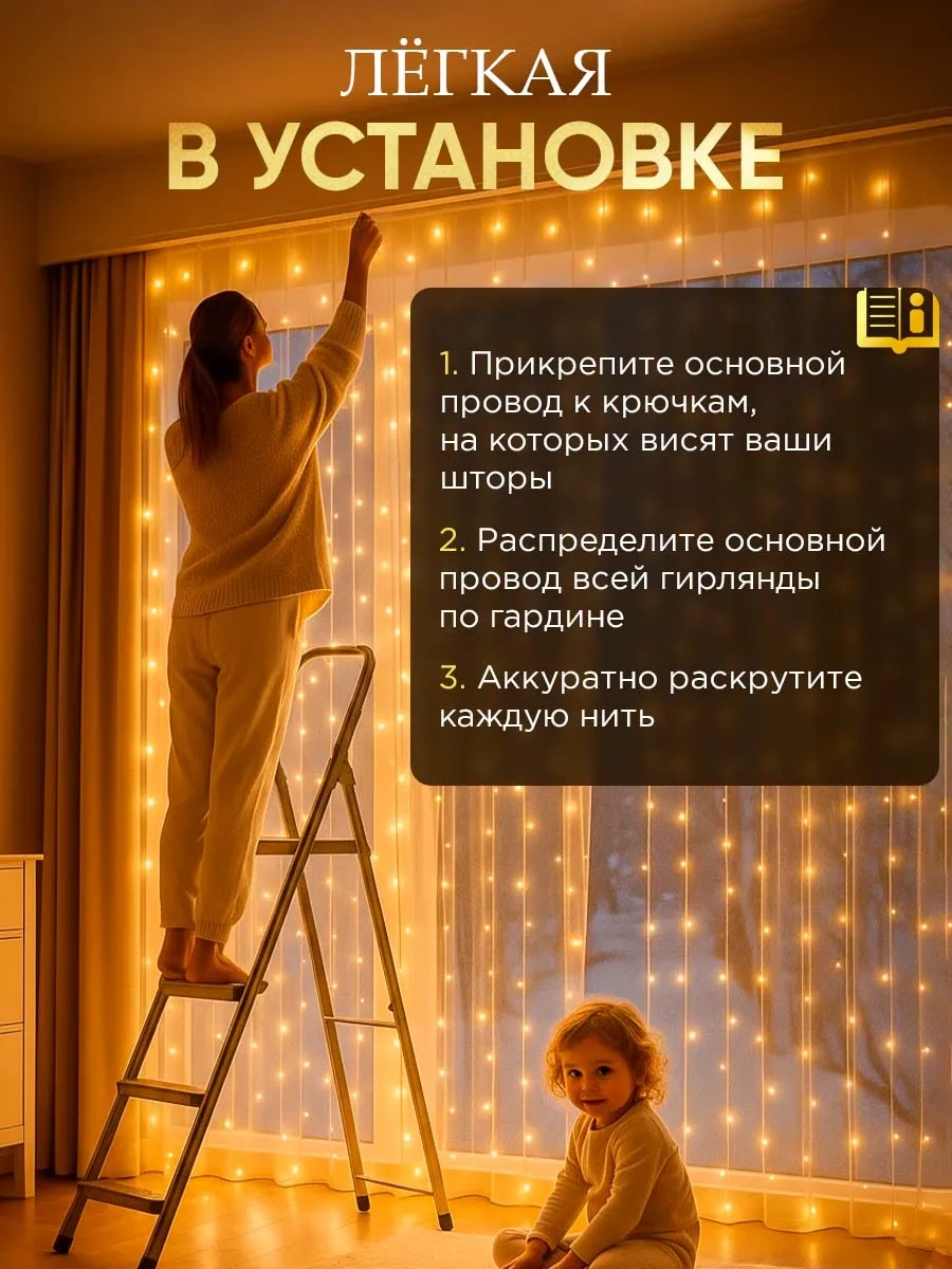 Faraday8 Pencere İçin Perde Işık Zinciri 3x2 16564139 Örgü