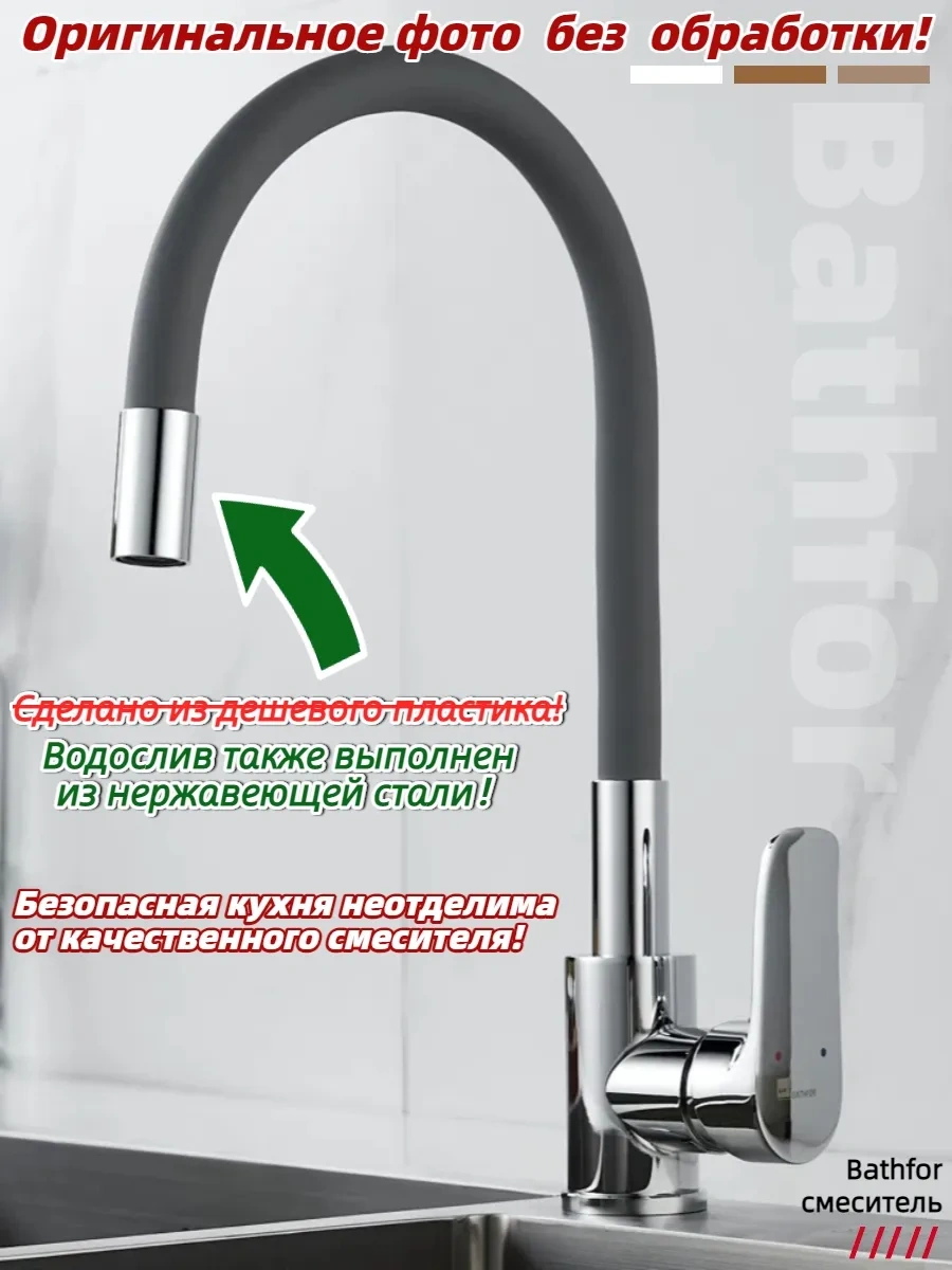 Bathfor Esnek Uçlu Mutfak Musluğu 196533276 Gri