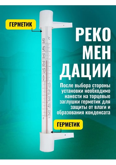 Eco-plast Pencere İçin Yapışkanlı Dış Mekan Termometresi 2 Adet 235108947