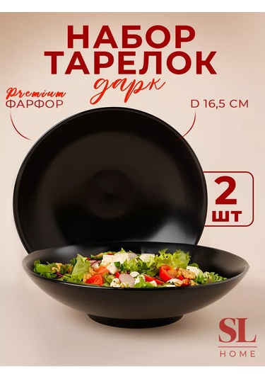 Sl Home Derin Tabak Seti 2 Parça, 380 Ml, Çapı 16,5 Cm 200580844 Siyah